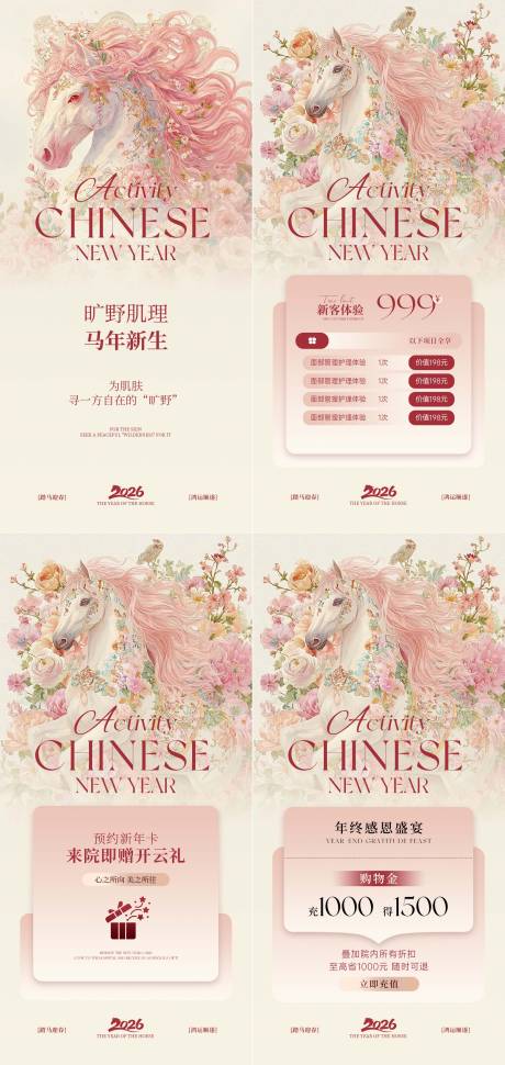 源文件下载【享设计】搜索编号：80090035547875386【医美马年清新米粉色活动海报】