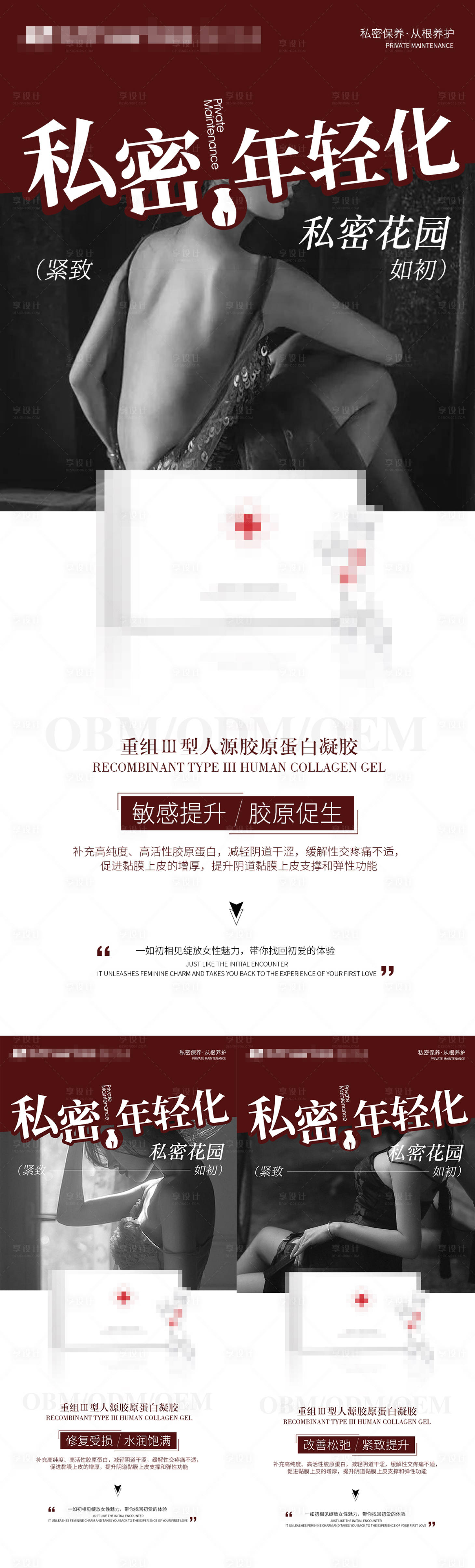 源文件下载【享设计】搜索编号：83520035386558898【私护女性产品】