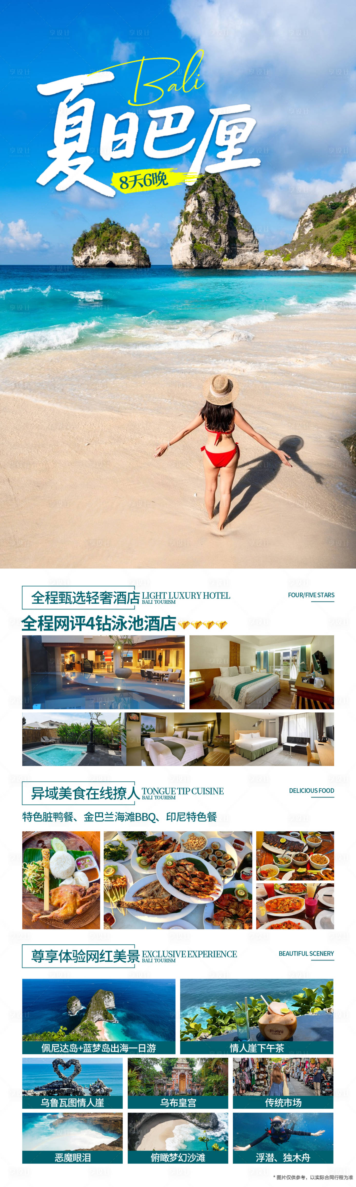 源文件下载【享设计】搜索编号：83590035417569627【夏日巴厘岛】