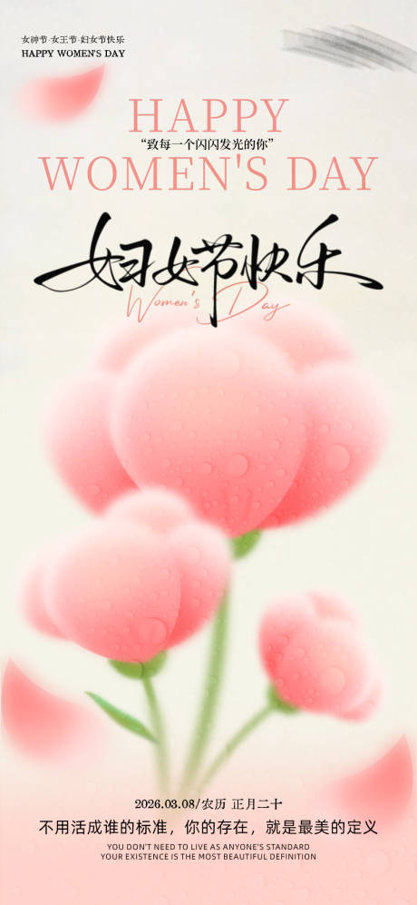 源文件下载【享设计】搜索编号：83470035545934435【女神节快乐】