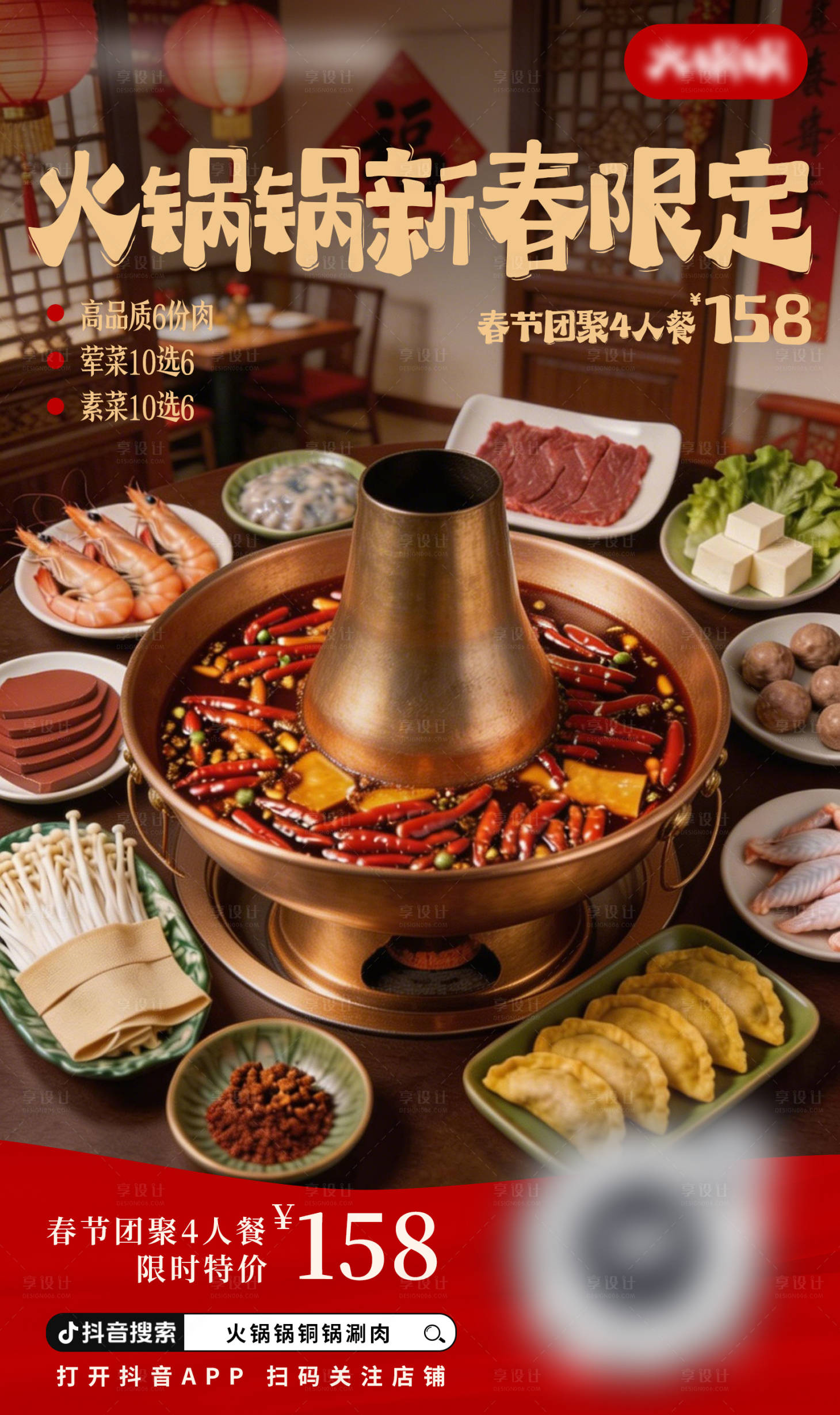 源文件下载【享设计】搜索编号：45420035466199036【春节火锅特惠海报】