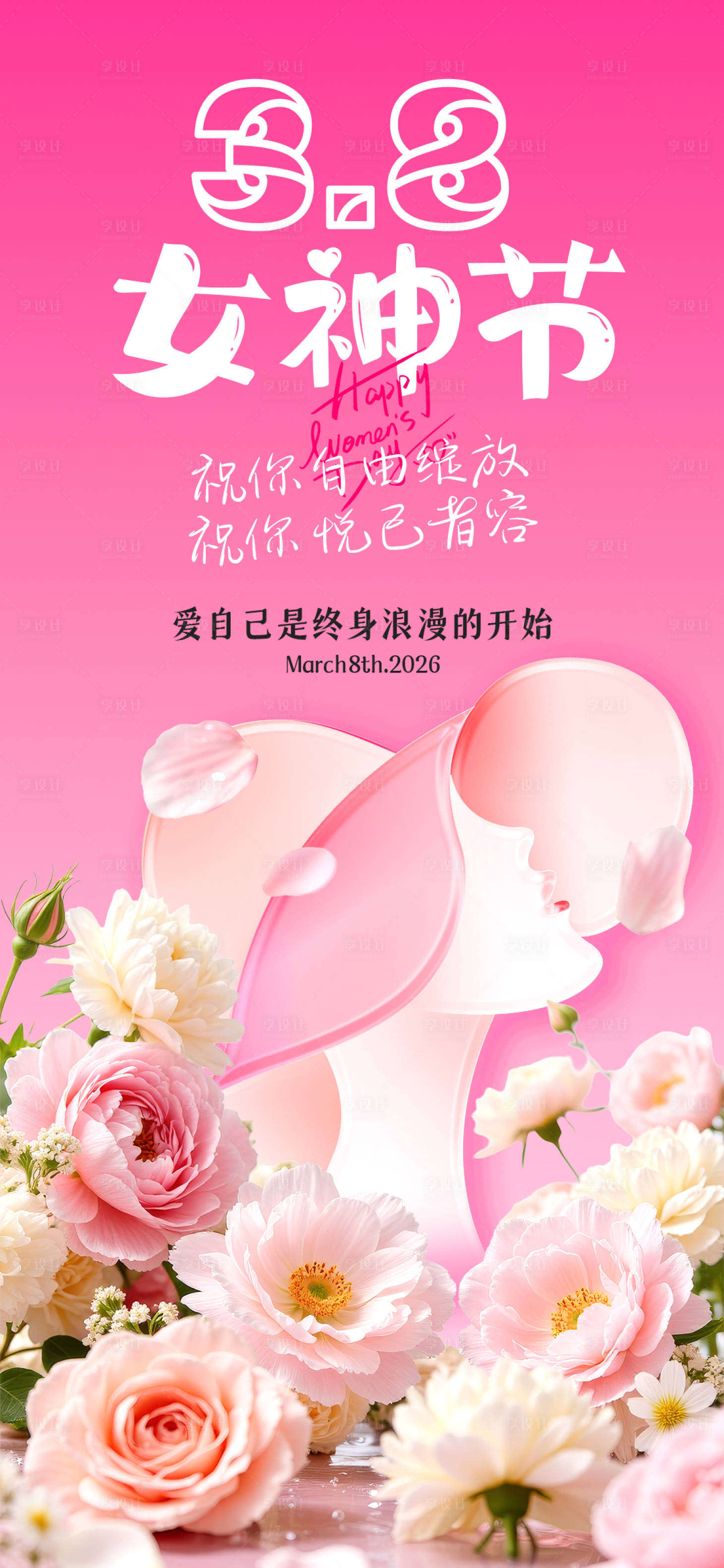 源文件下载【享设计】搜索编号：36230035429727933【38女神节海报】