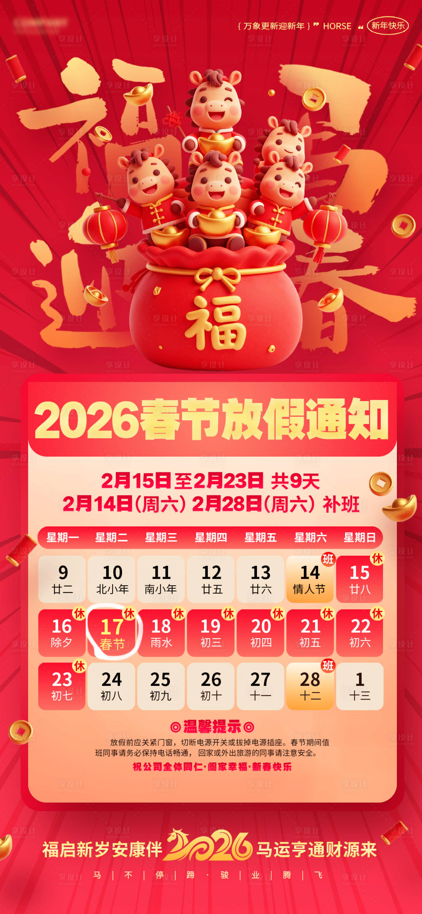 源文件下载【享设计】搜索编号：78290035407417812【春节放假通知节日移动端海报】