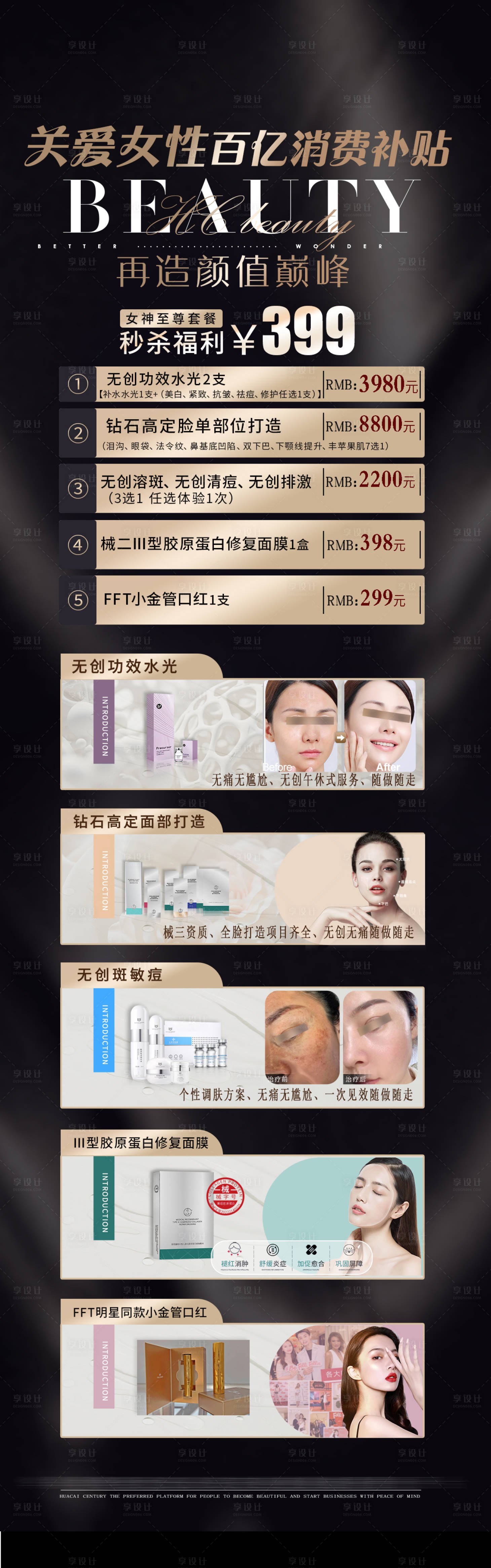 源文件下载【享设计】搜索编号：41120035366595330【医美会议门票海报】