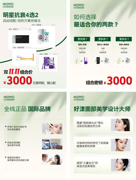源文件下载【享设计】搜索编号：46210035443505356【明星抗衰4选2小红书组图】