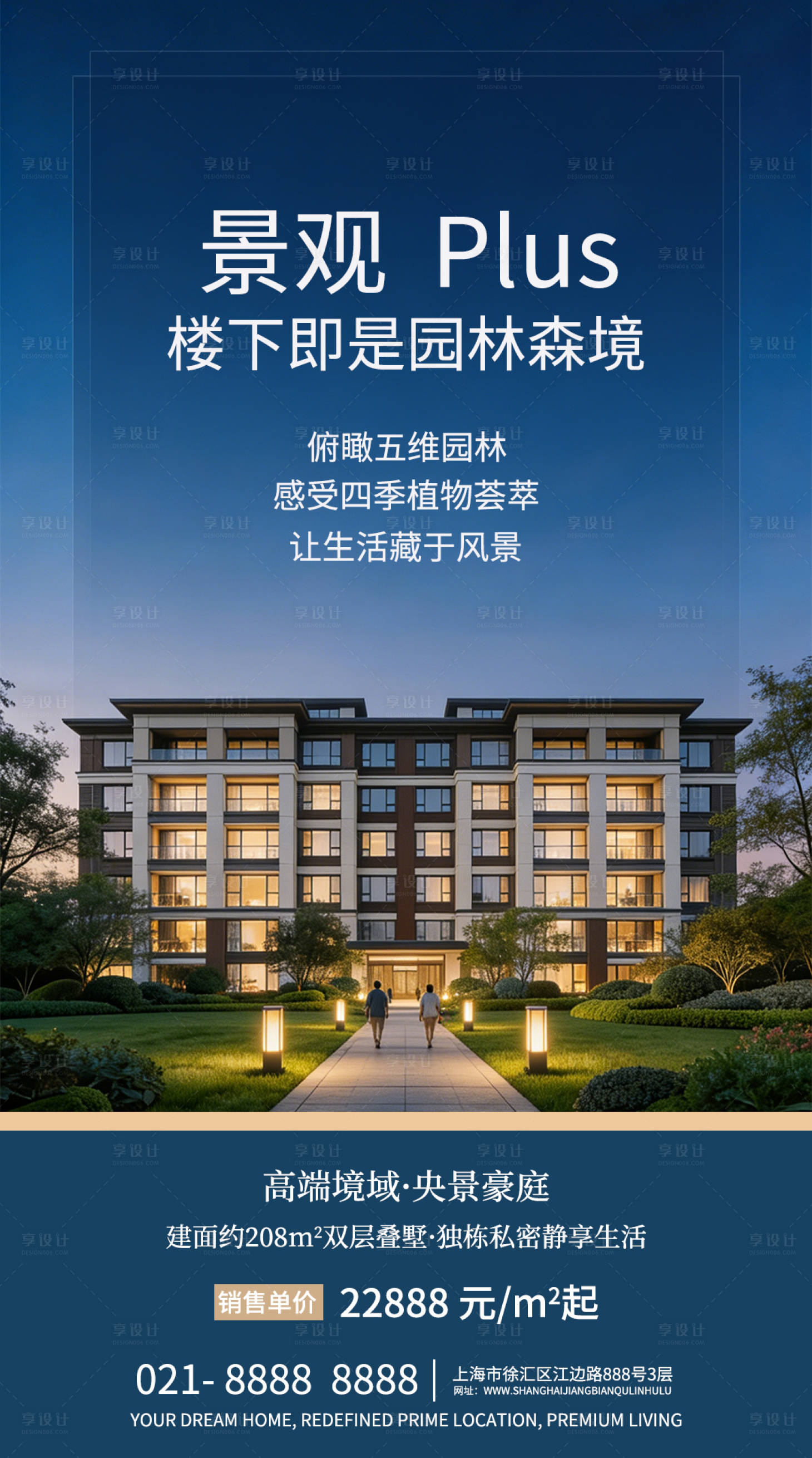 源文件下载【享设计】搜索编号：62560035561973937【地产价值点海报】