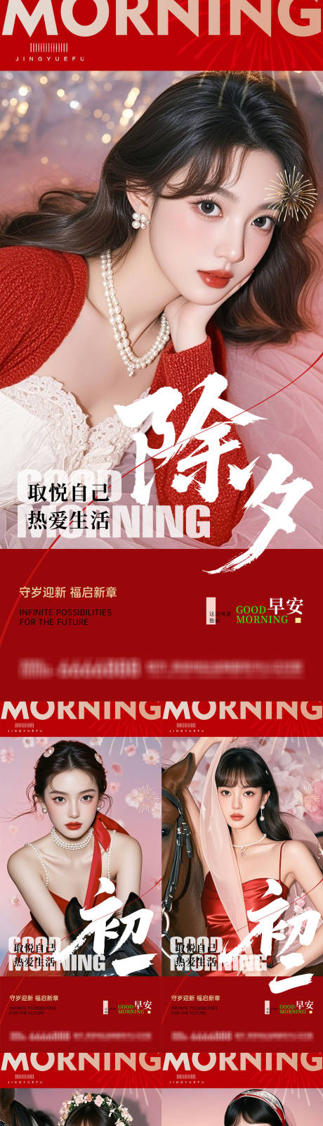 源文件下载【享设计】搜索编号：36720035419753764【医美马年年俗除夕早安系列海报】