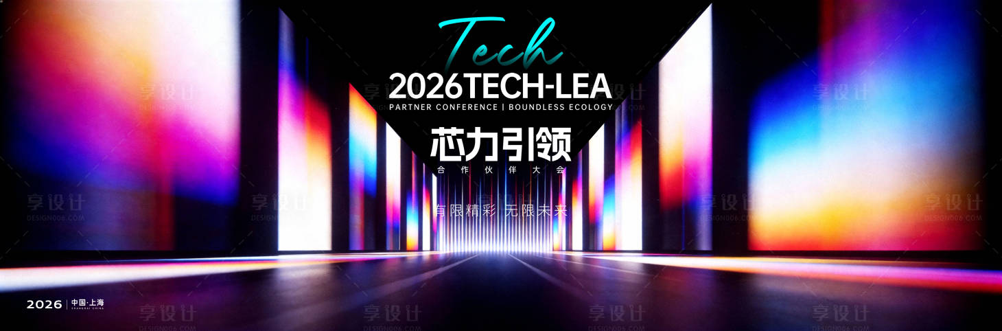 源文件下载【享设计】搜索编号：86410035347567617【科技论坛周年庆人工智能】