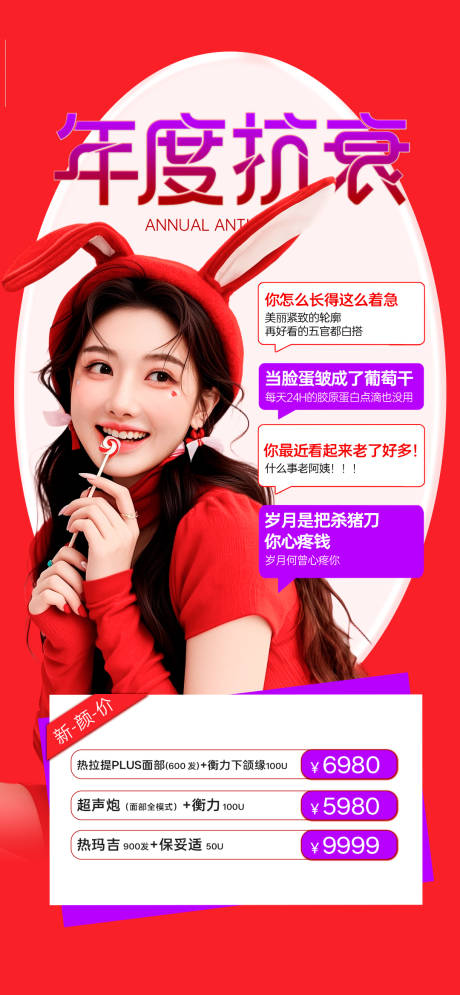 源文件下载【享设计】搜索编号：25930035333247045【医美海报】