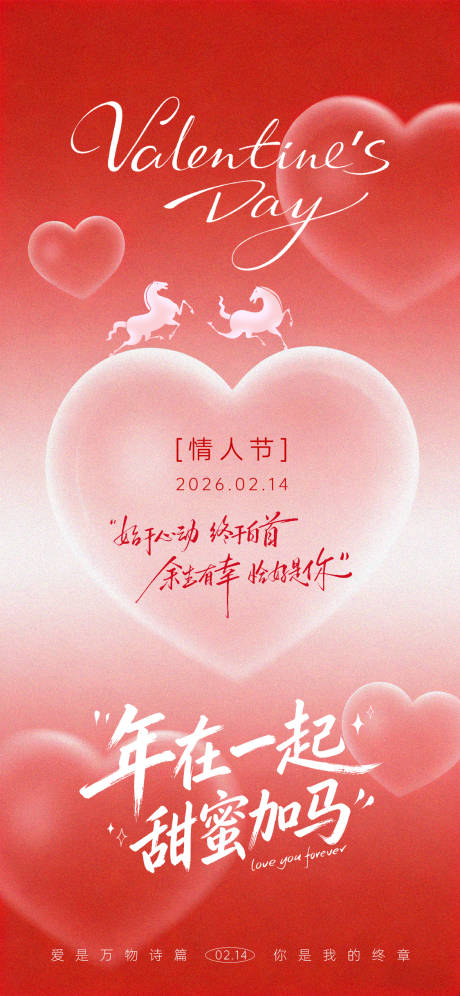 源文件下载【享设计】搜索编号：22490035379821489【情人节创意海报】