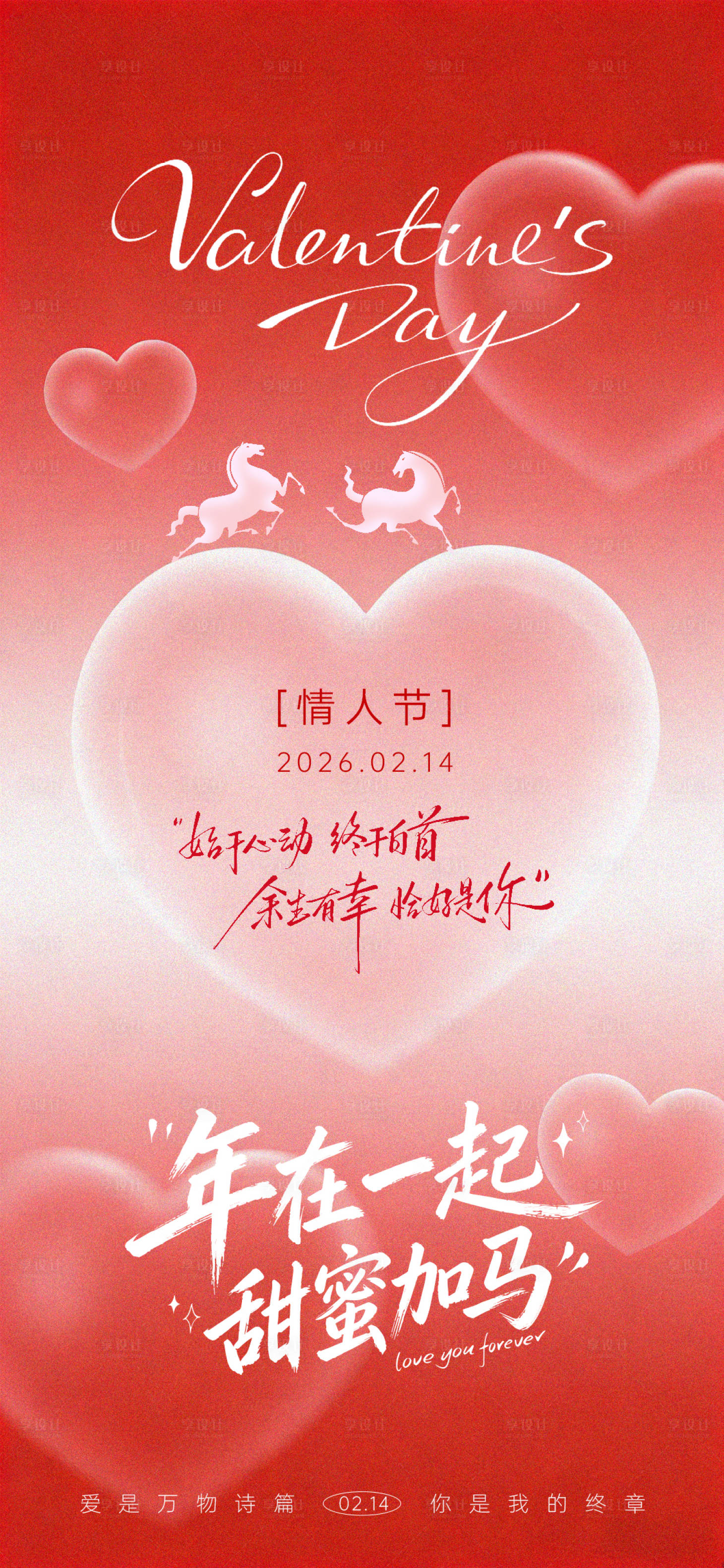 源文件下载【享设计】搜索编号：22490035379821489【情人节创意海报】