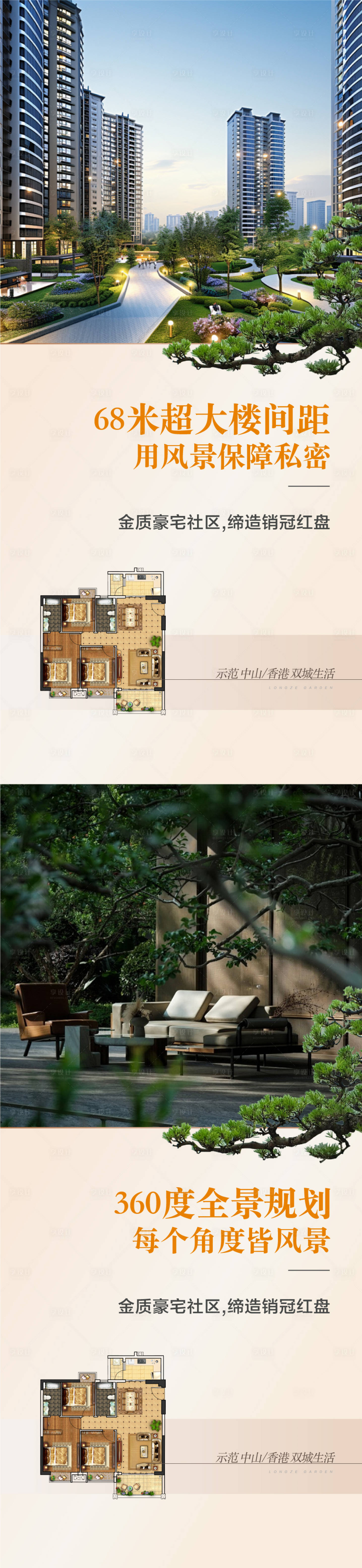 源文件下载【享设计】搜索编号：26350035488133819【地产户型价值点系列海报】