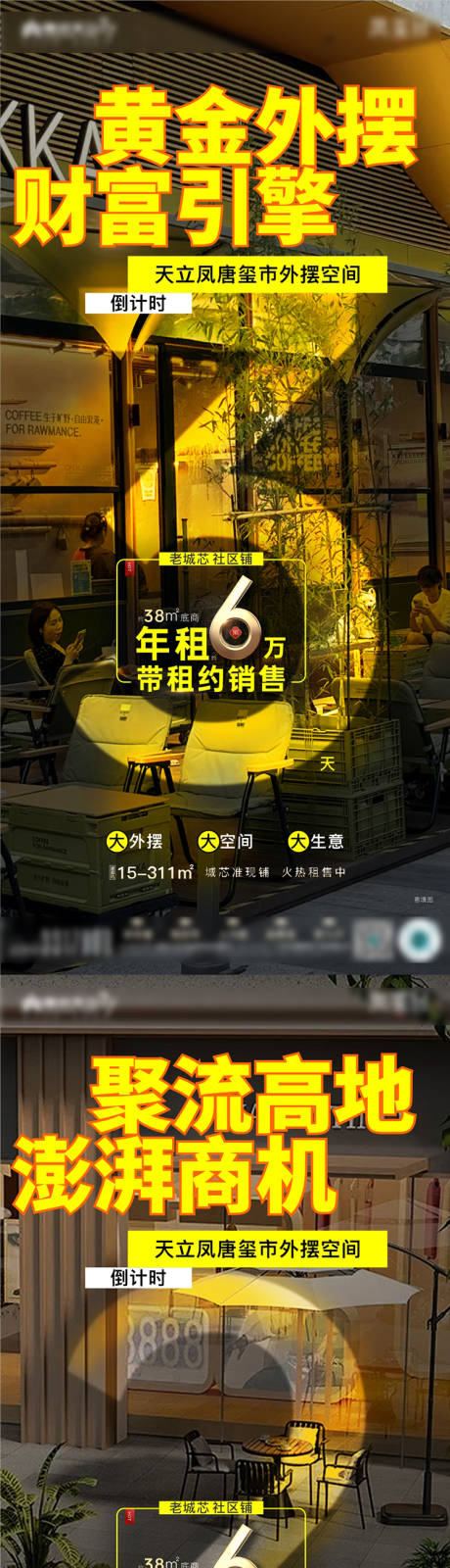 源文件下载【享设计】搜索编号：89010035493718891【商铺外摆倒计时】