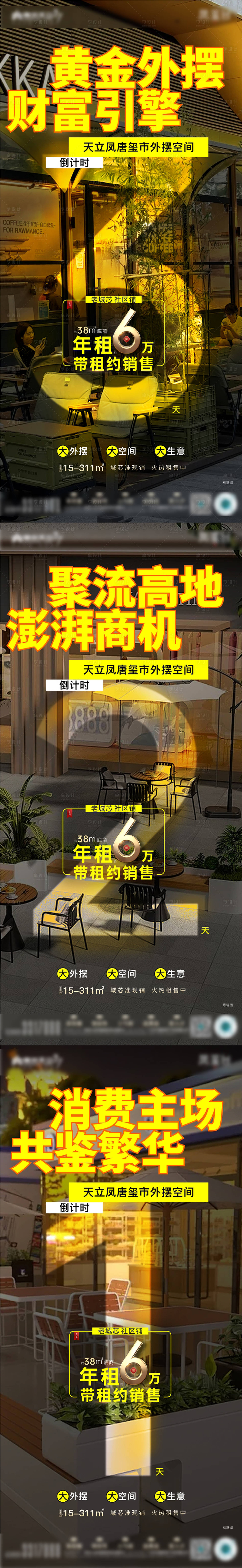 源文件下载【享设计】搜索编号：89010035493718891【商铺外摆倒计时】