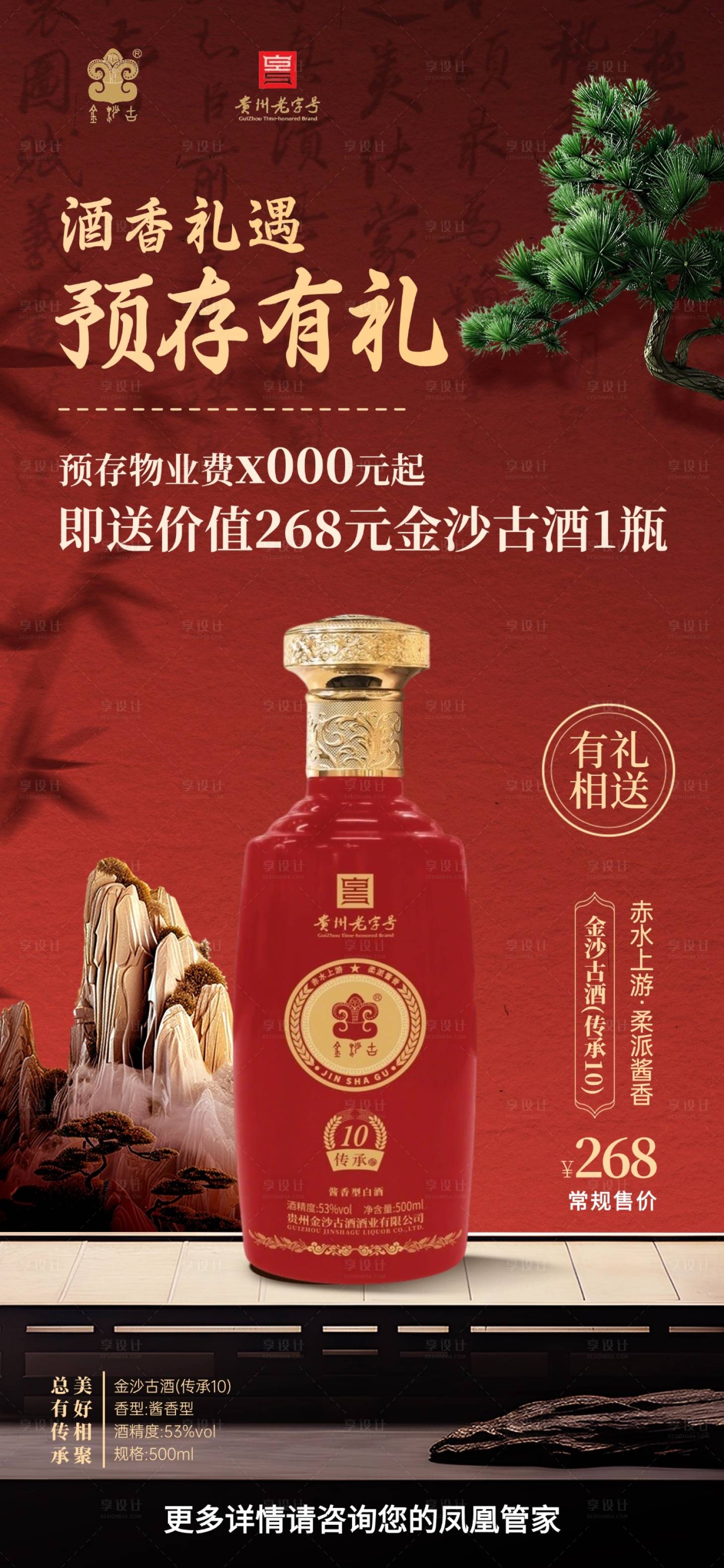 源文件下载【享设计】搜索编号：26430035459521920【年终预存送好酒】