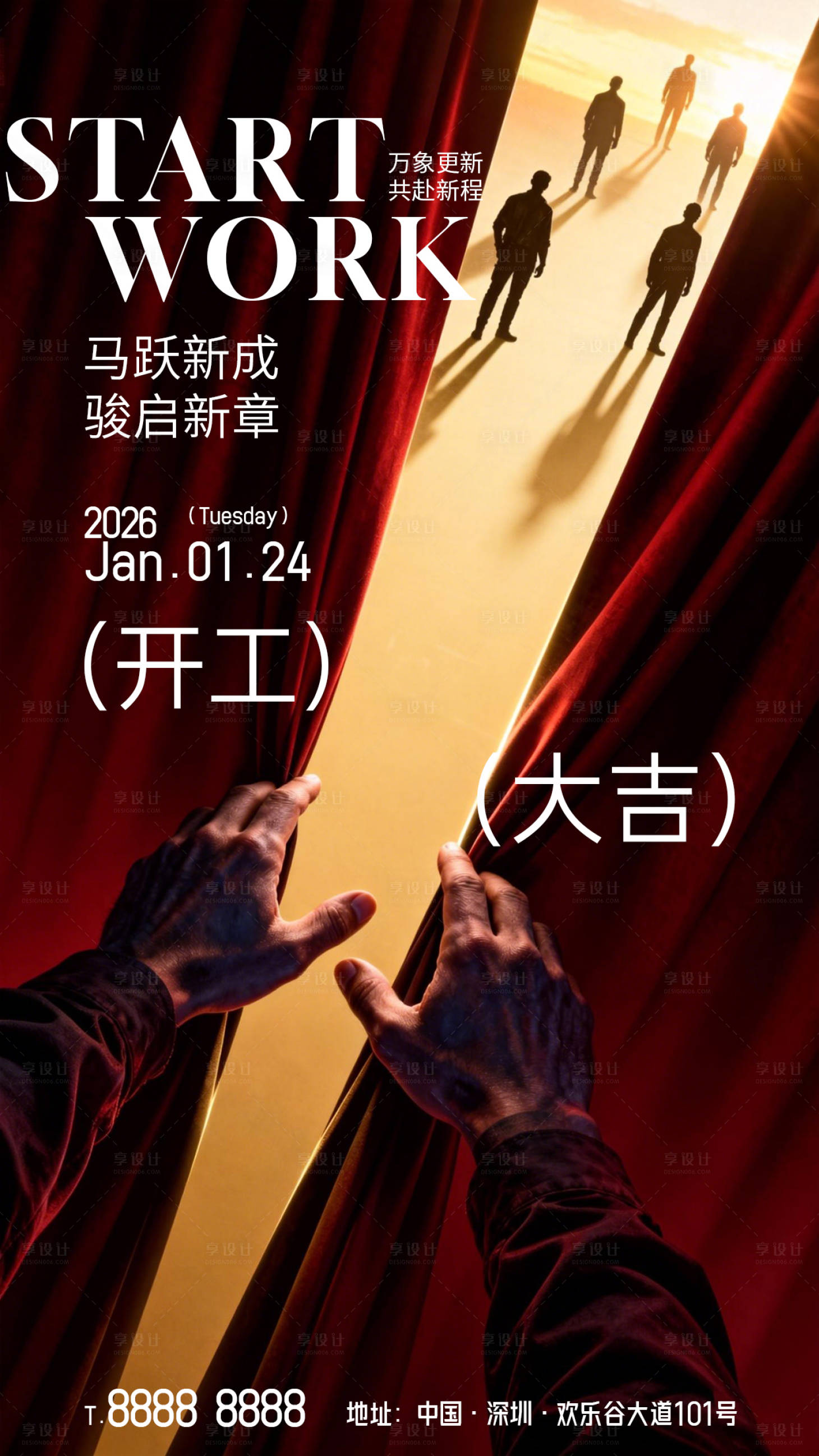 源文件下载【享设计】搜索编号：72800035434325759【新年开工海报】