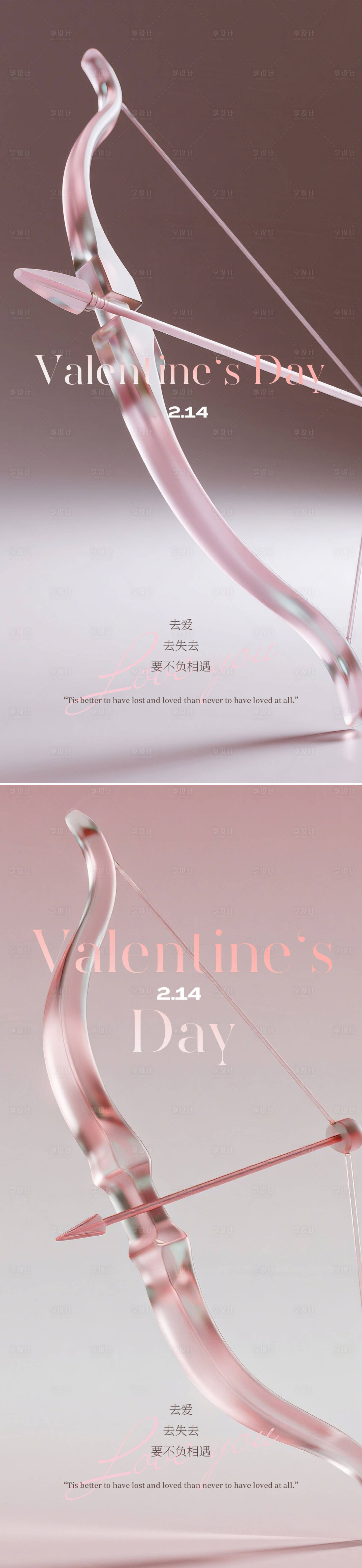 源文件下载【享设计】搜索编号：97080035431582388【情人节海报】