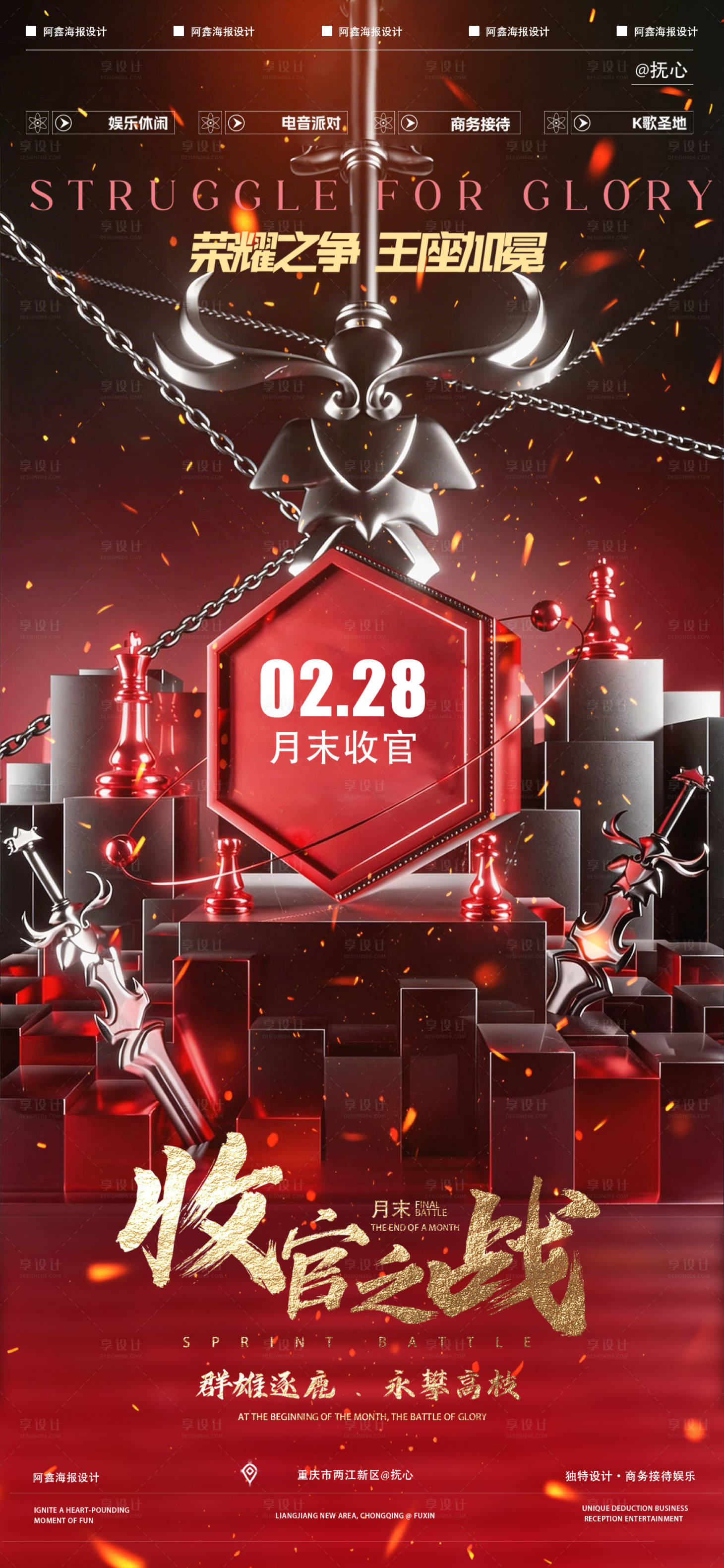 源文件下载【享设计】搜索编号：29220035569849378【酒吧收官之战】