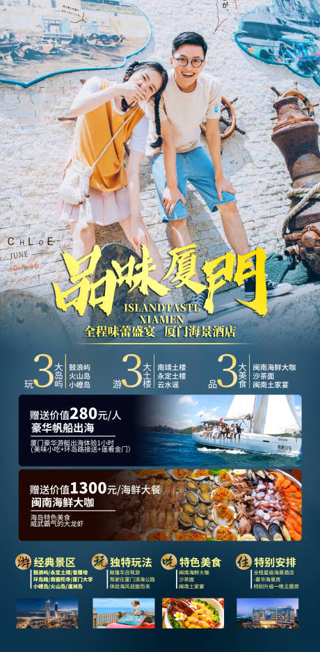 源文件下载【享设计】搜索编号：91210035529781816【厦门鼓浪屿旅游海报】