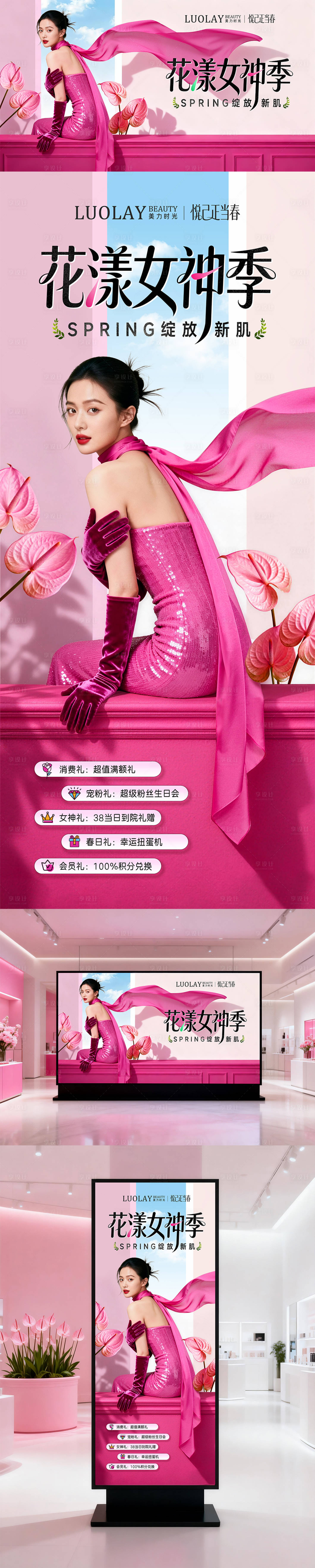 源文件下载【享设计】搜索编号：68250035547862490【医美春季主画面】