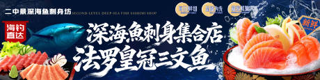 源文件下载【享设计】搜索编号：21110035338926127【刺身连图】