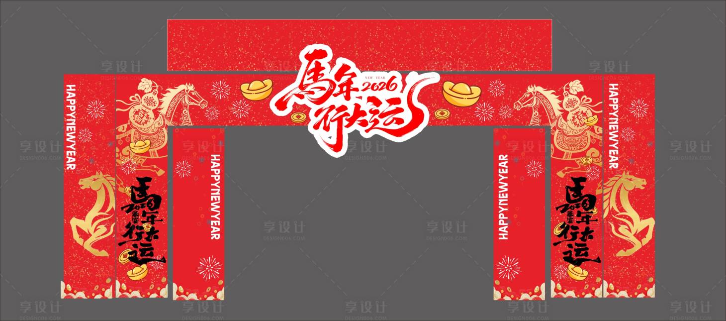 源文件下载【享设计】搜索编号：50100035409167665【马年打卡新年展板美陈手举牌】