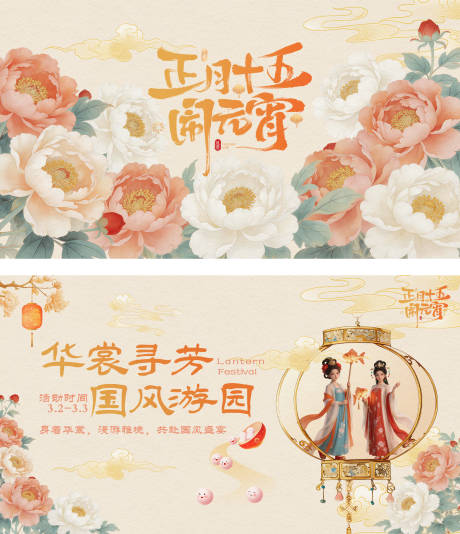 源文件下载【享设计】搜索编号：98170035579348543【元宵节游园会看板】