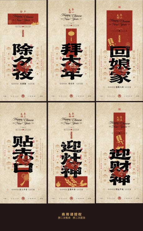 源文件下载【享设计】搜索编号：88950035362177499【春节除夕到初五系列海报 】
