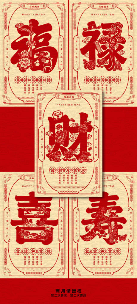 源文件下载【享设计】搜索编号：67640035363499431【福禄寿喜财五福字体海报设计】