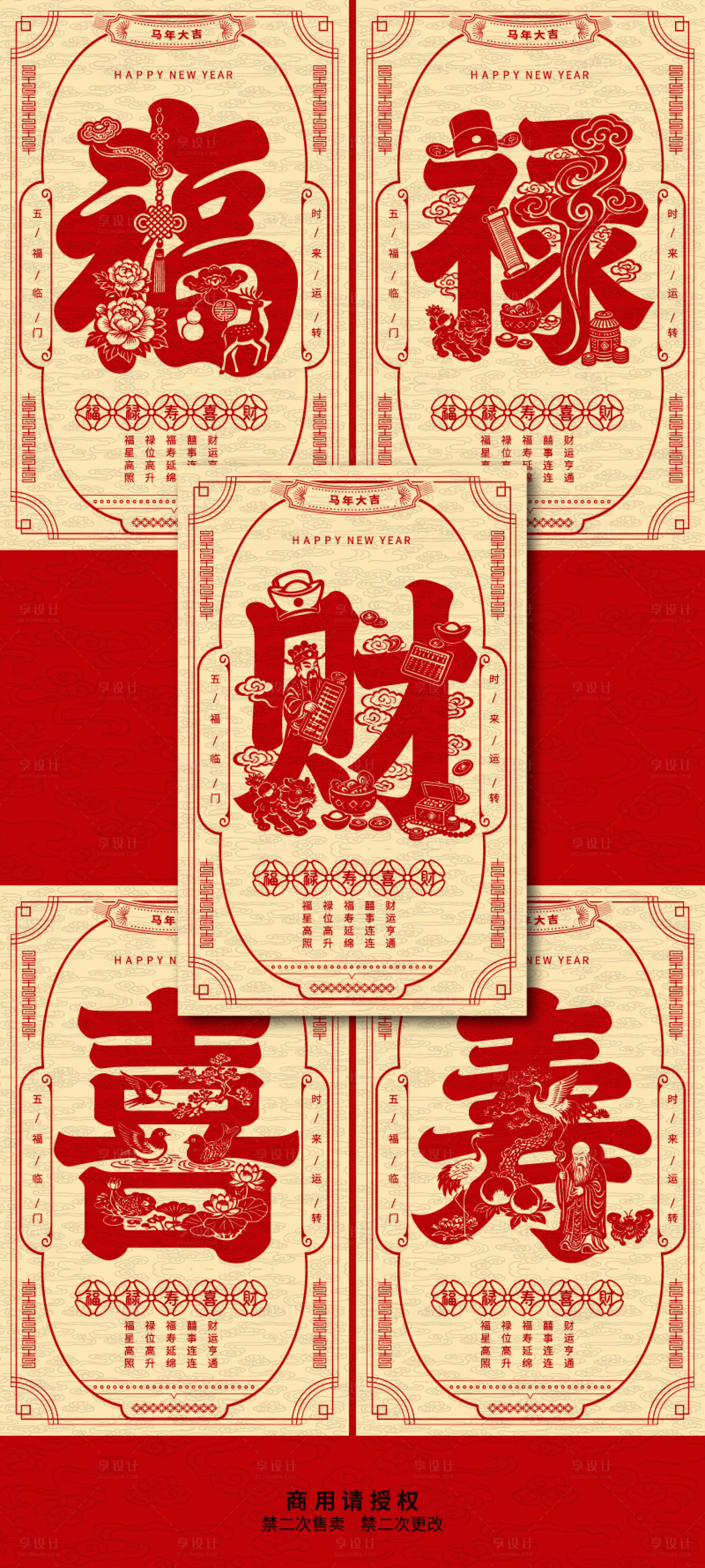 源文件下载【享设计】搜索编号：67640035363499431【福禄寿喜财五福字体海报设计】