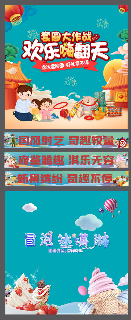 源文件下载【享设计】搜索编号：52280035346977650【套圈圈集市摊位背景板】