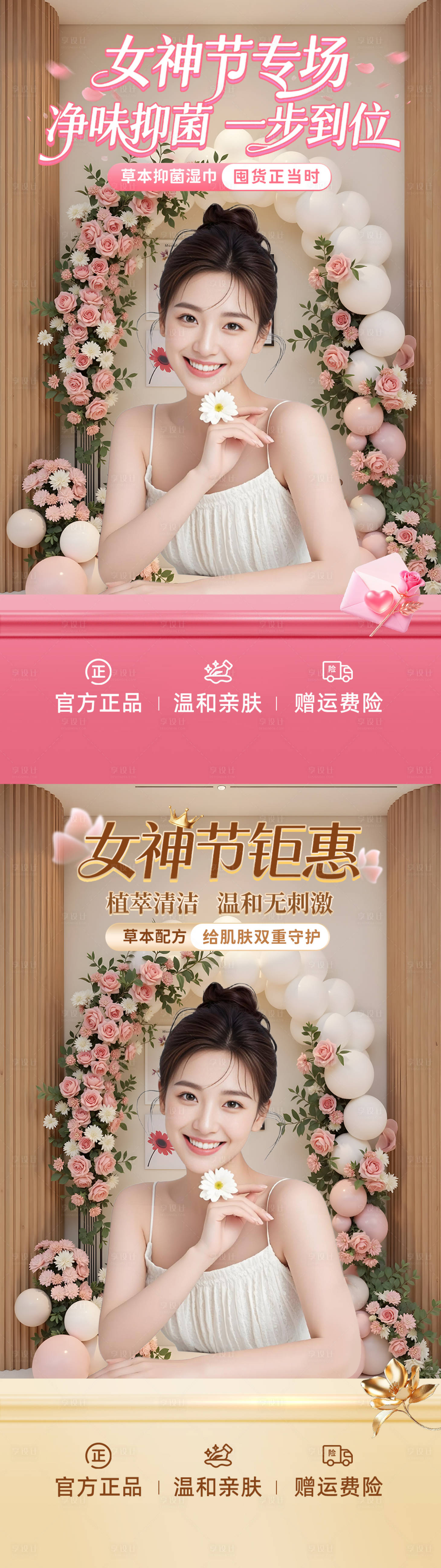 源文件下载【享设计】搜索编号：36550035518351913【3.8女神节-人物直播贴片】