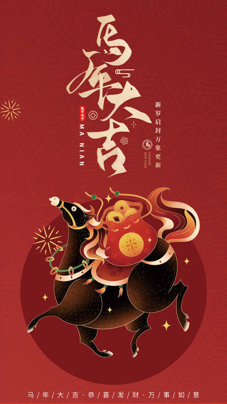 源文件下载【享设计】搜索编号：16470035438601160【马年大吉节日移动端海报】