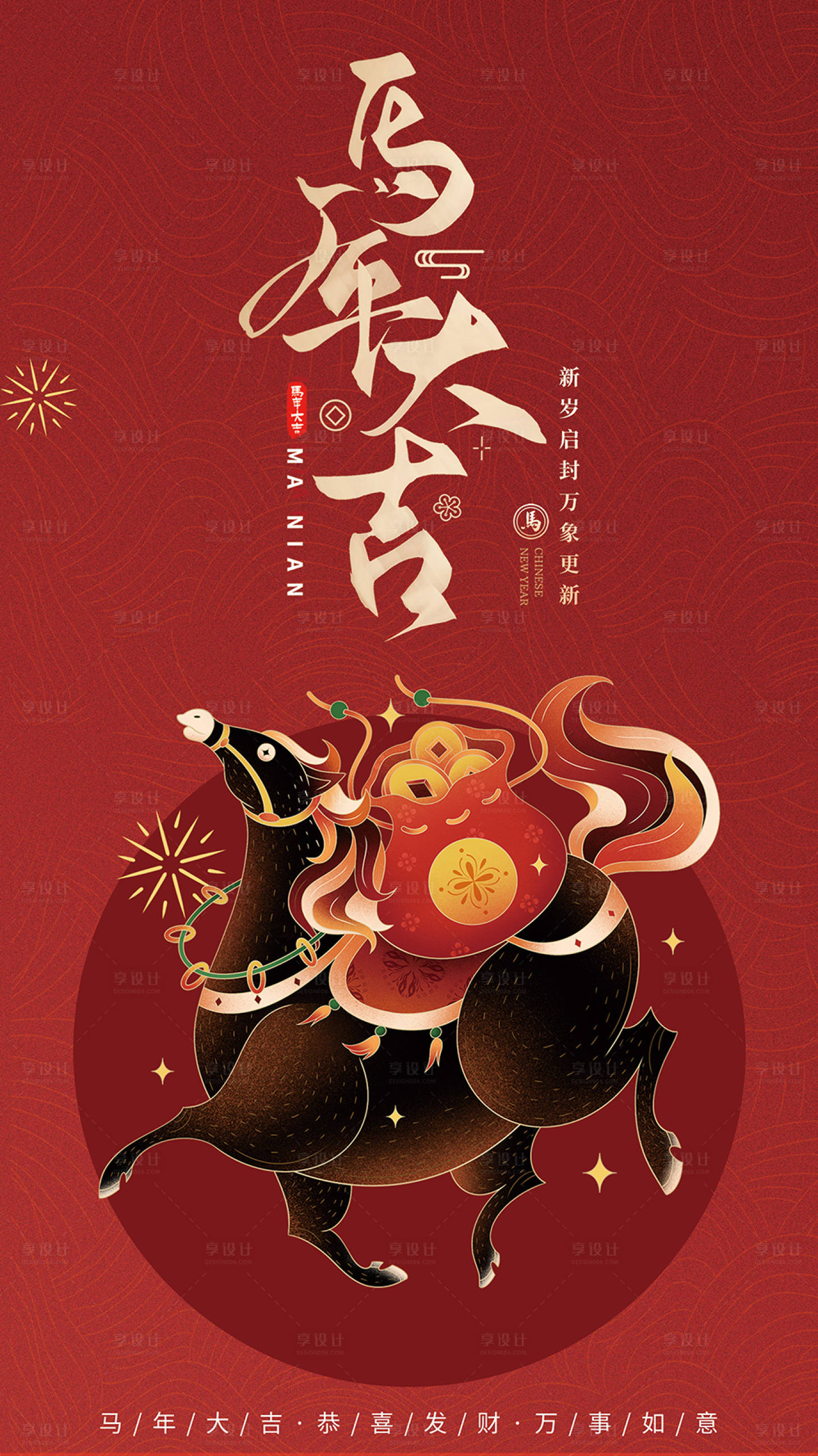 源文件下载【享设计】搜索编号：16470035438601160【马年大吉节日移动端海报】