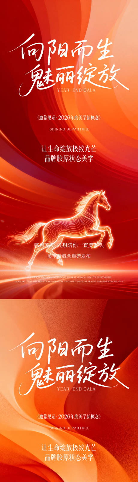 源文件下载【享设计】搜索编号：38670035309831327【医美年终盛典海报】