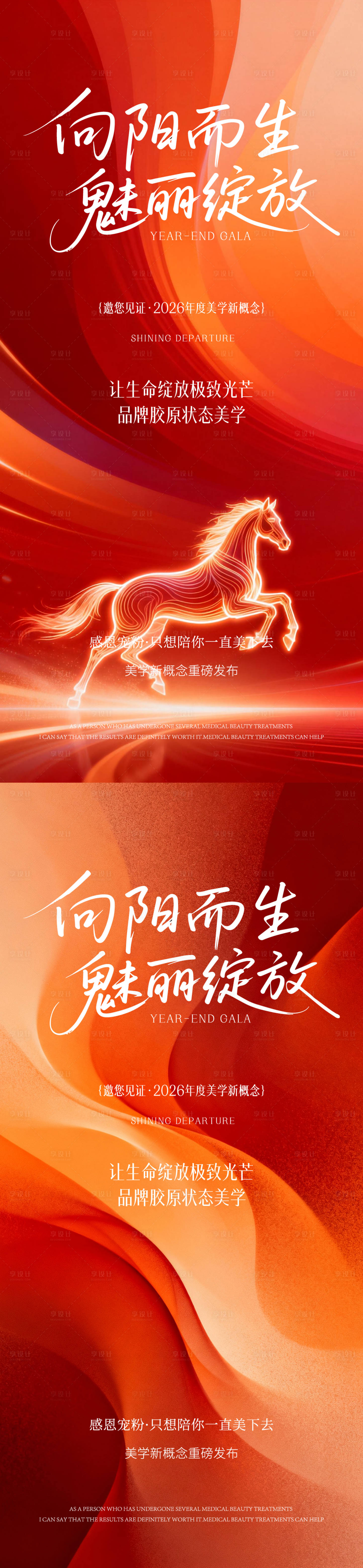 源文件下载【享设计】搜索编号：38670035309831327【医美年终盛典海报】