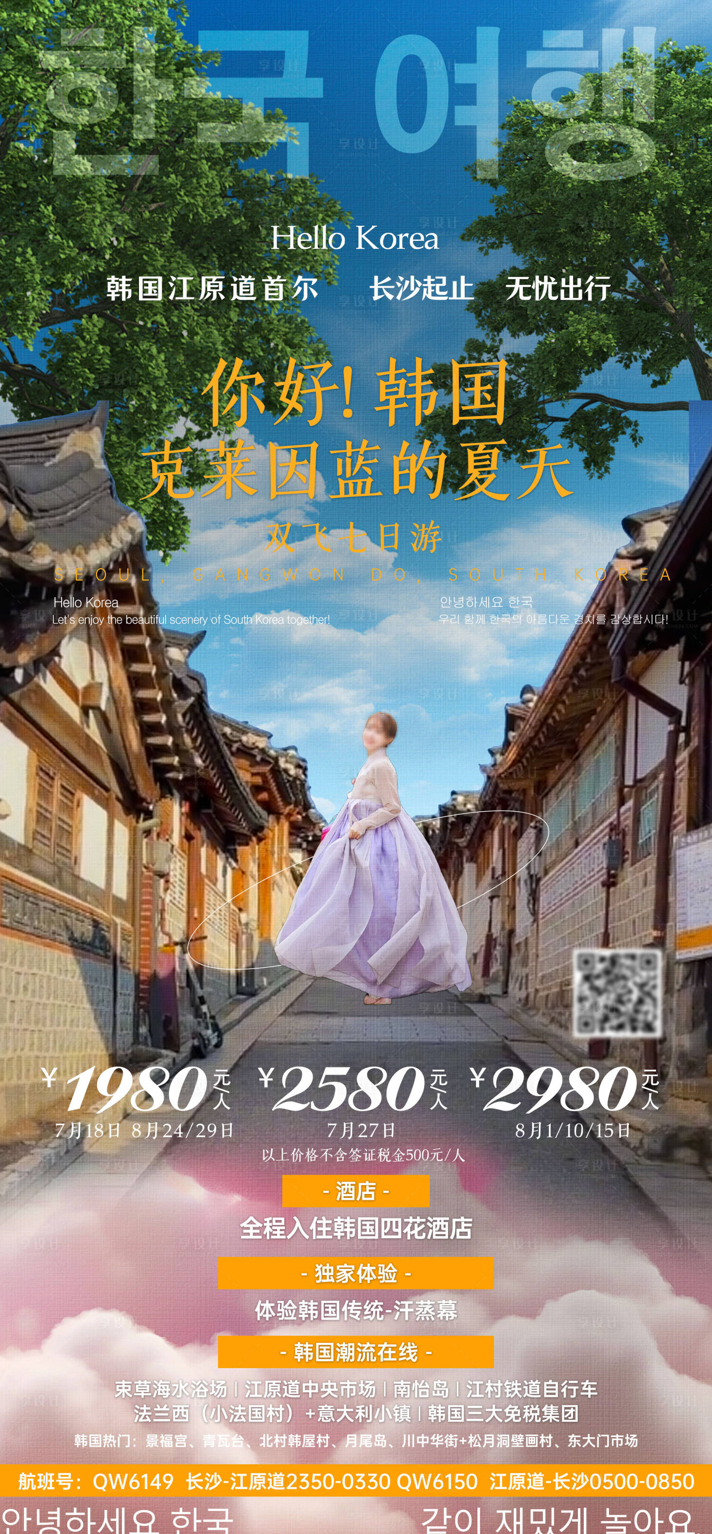 源文件下载【享设计】搜索编号：74700035324018163【你好韩国】