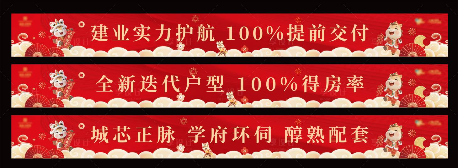 源文件下载【享设计】搜索编号：69560035373992555【地产新年横幅海报展板】
