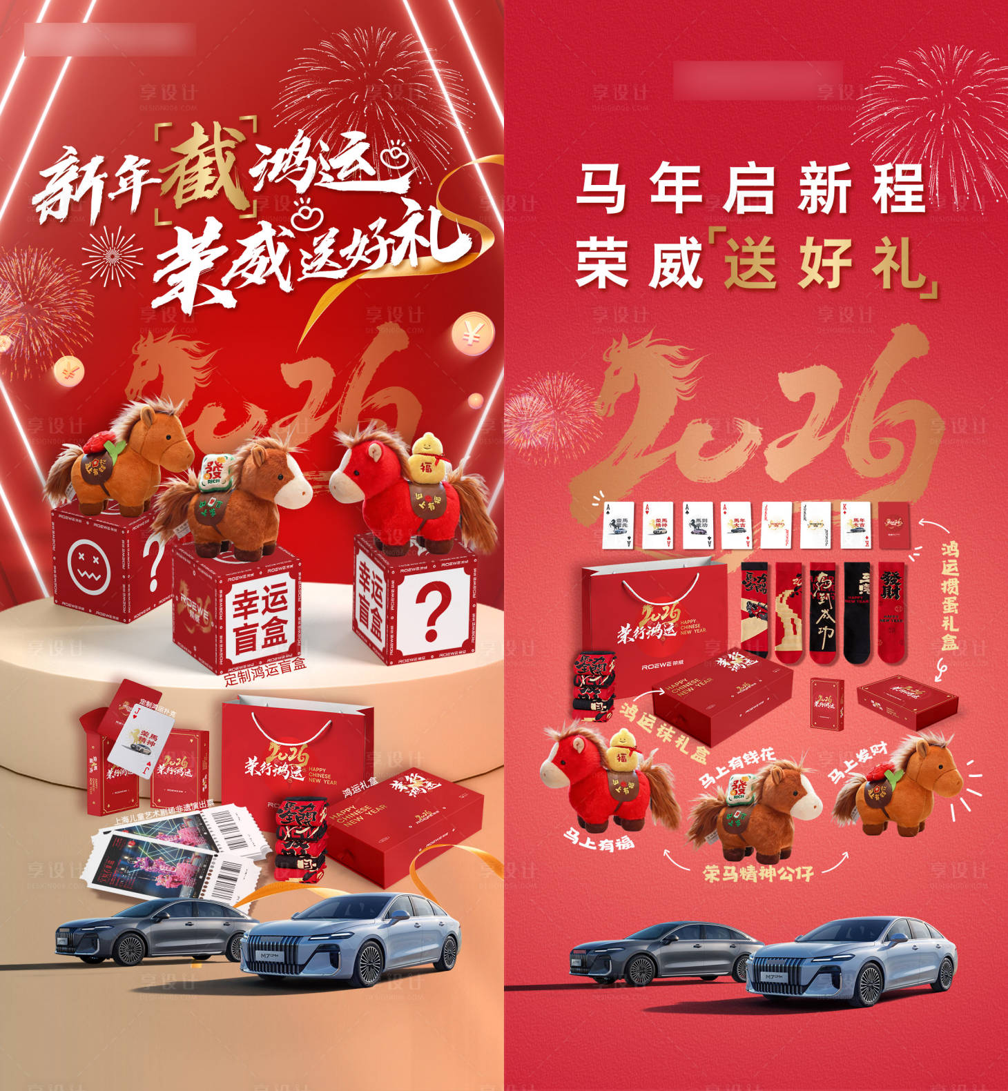 源文件下载【享设计】搜索编号：81810035499589668【汽车马年新春定制年货微信海报】