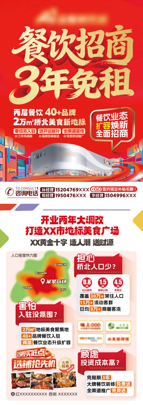 源文件下载【享设计】搜索编号：88690035544775044【餐饮招商单页】