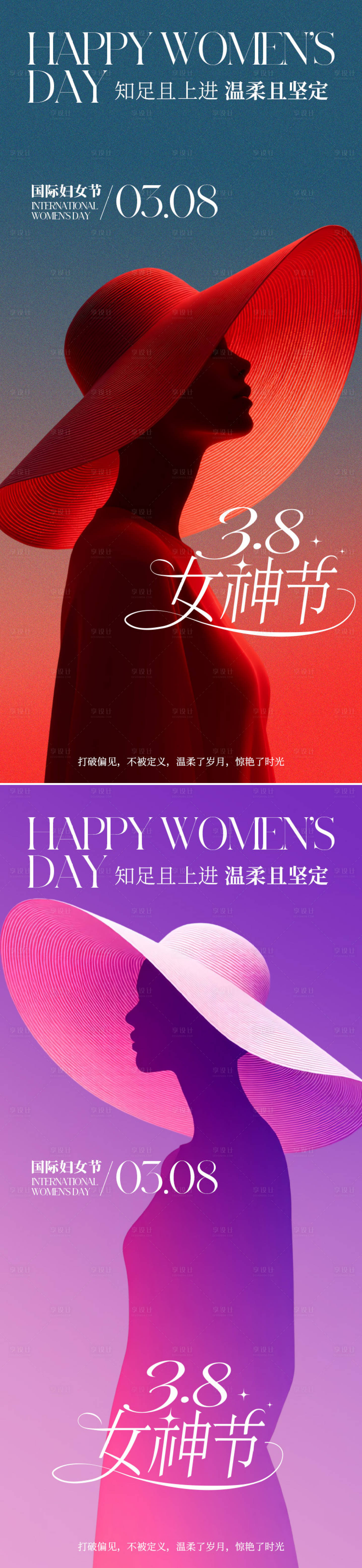 源文件下载【享设计】搜索编号：73150035489283172【妇女节海报】