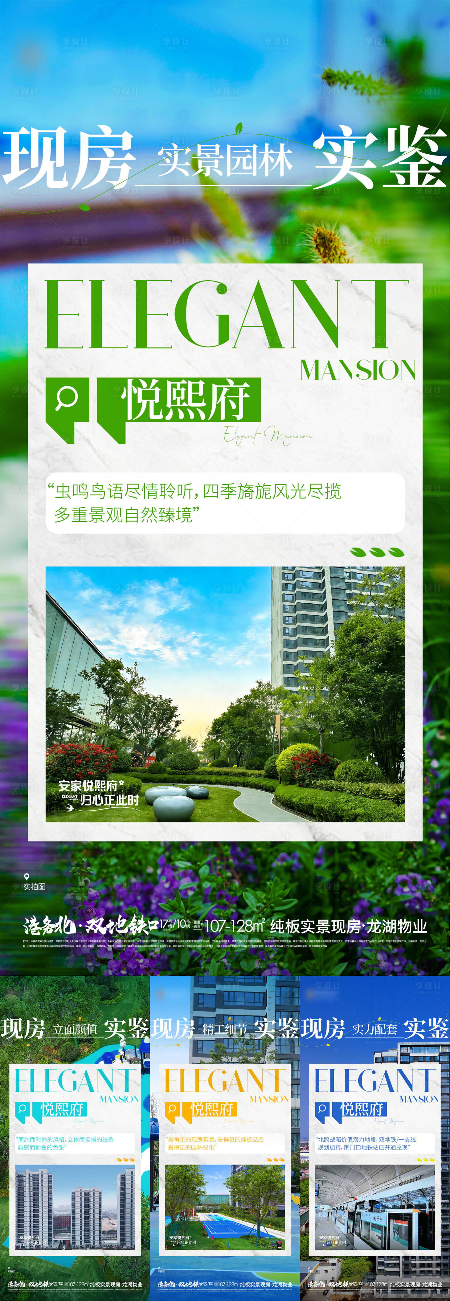 源文件下载【享设计】搜索编号：47840035419803697【地产现房价值点】