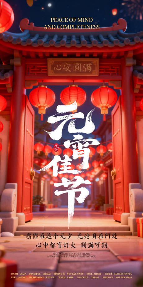 源文件下载【享设计】搜索编号：12210035574542988【元宵佳节】