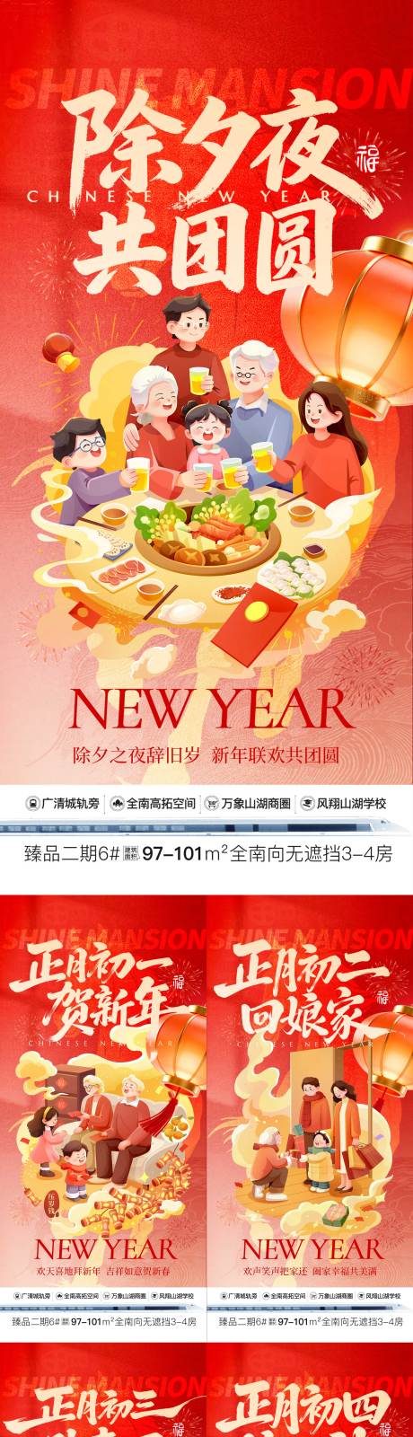 源文件下载【享设计】搜索编号：95160035488146811【地产春节年俗插画系列海报】