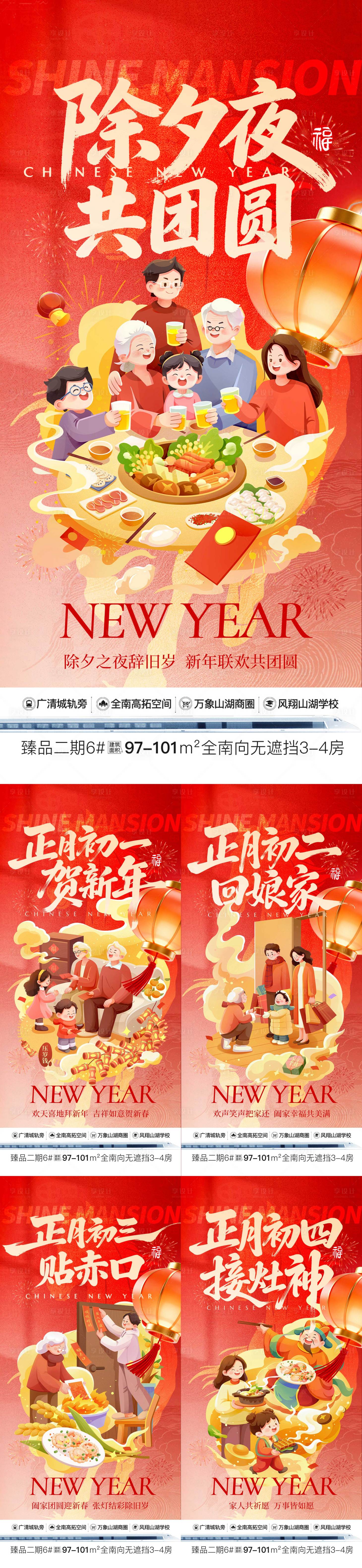 源文件下载【享设计】搜索编号：95160035488146811【地产春节年俗插画系列海报】
