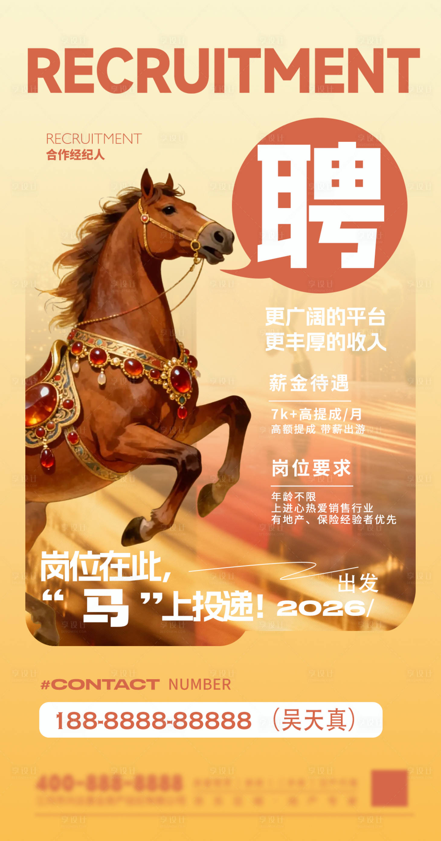 源文件下载【享设计】搜索编号：90930035399901458【招聘海报】