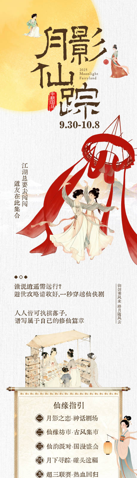源文件下载【享设计】搜索编号：68130035331835355【修仙市集海报】