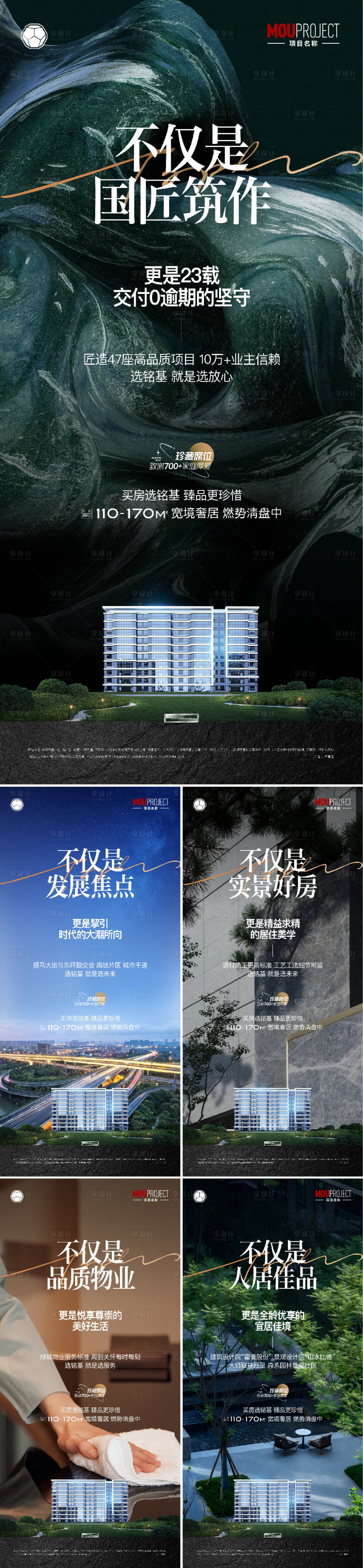 源文件下载【享设计】搜索编号：16460035582561907【地产高端价值点系列稿】