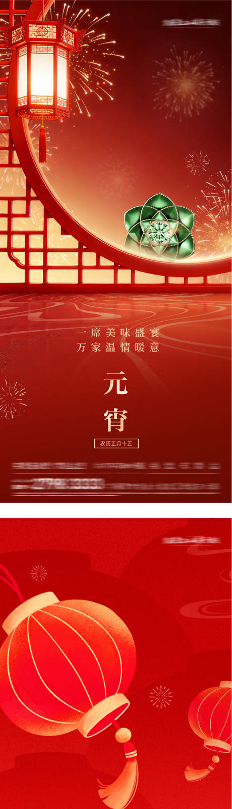 源文件下载【享设计】搜索编号：52040035544412330【地产元宵节创意海报】