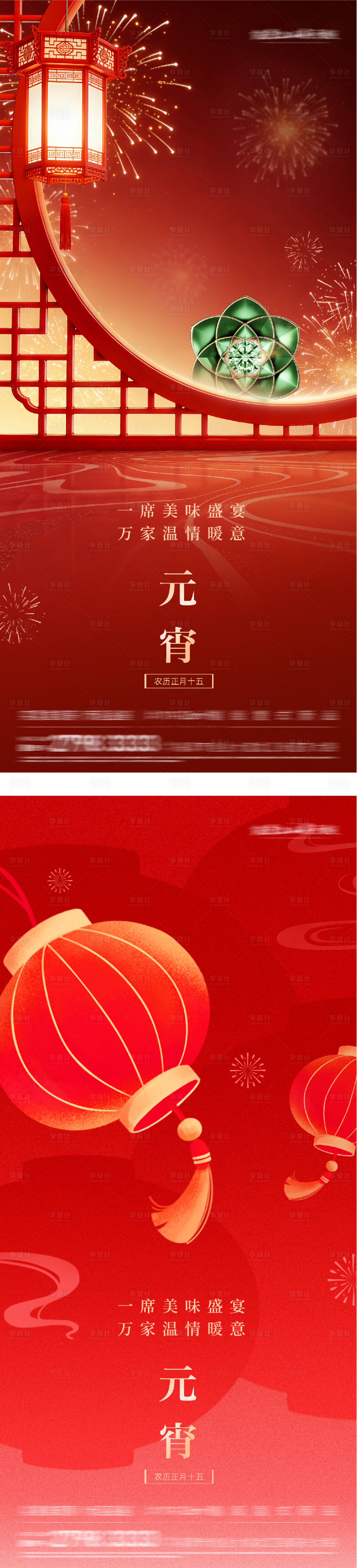 源文件下载【享设计】搜索编号：52040035544412330【地产元宵节创意海报】